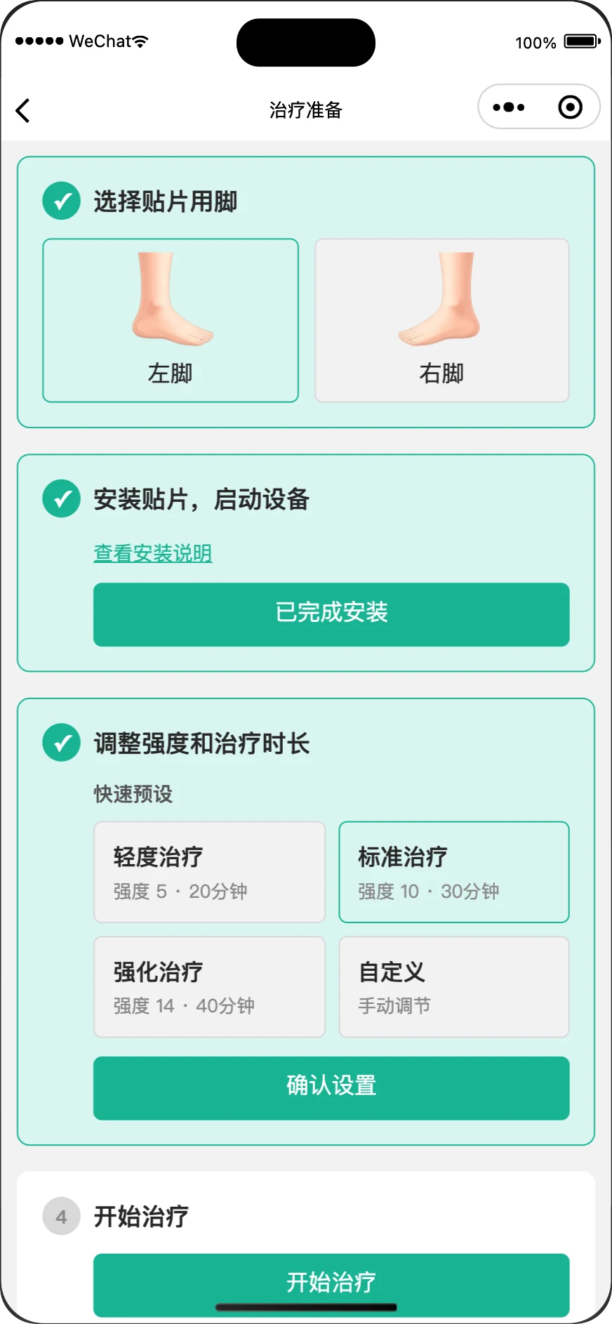 Treatment preparation screen